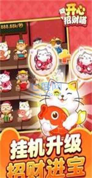 开心招财猫图2