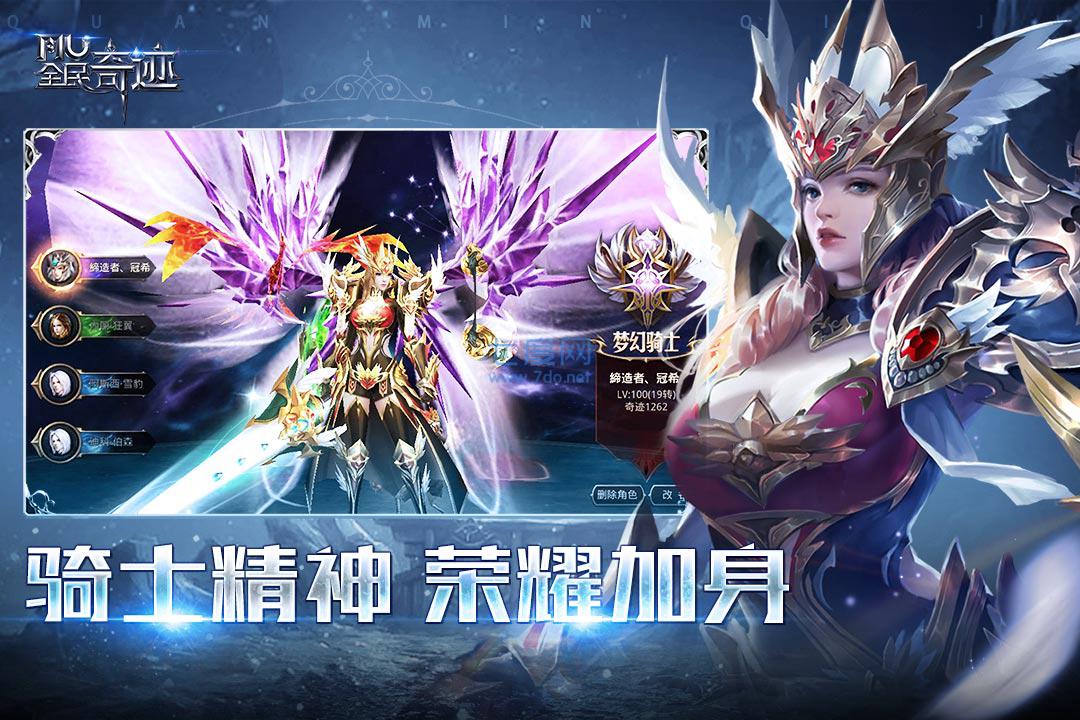 全民奇迹手游sf无限钻石版图2