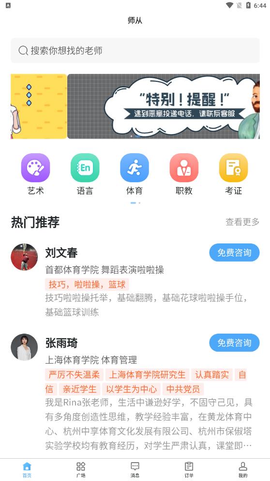 师从家教图3