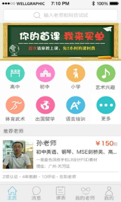 选师无忧图4