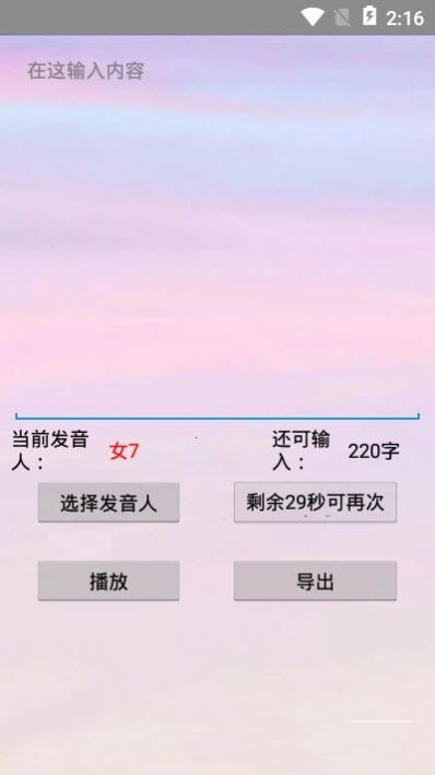 笨笨配音图2