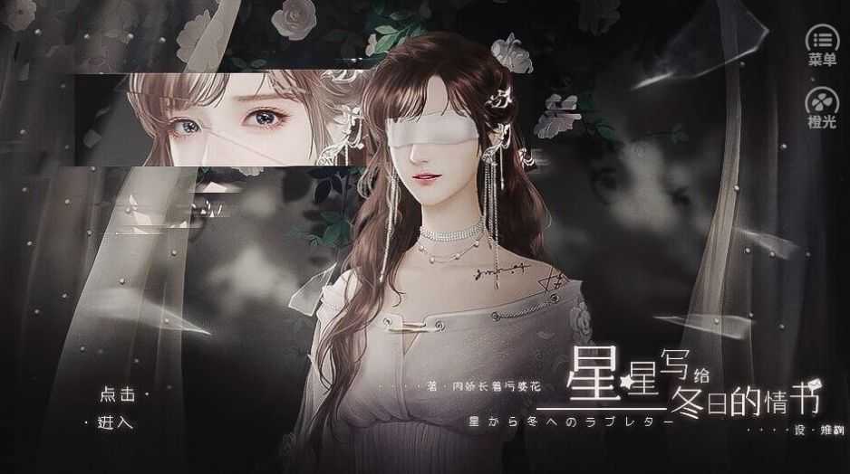 星星写给冬日的情书图1