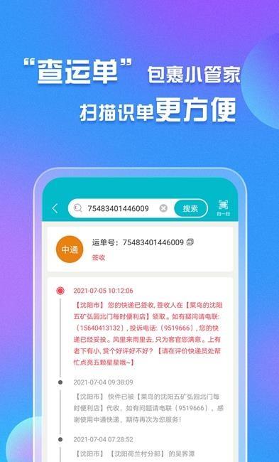 易邮寄快递查询管家截图4