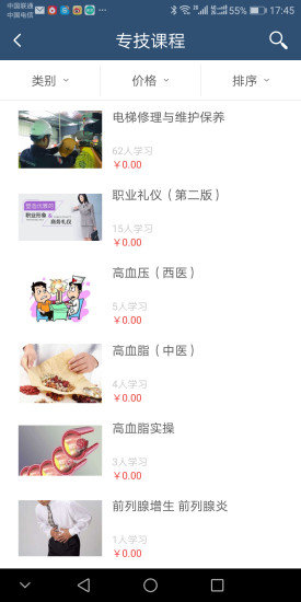 凤凰课堂app图4