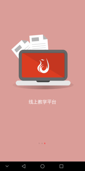 凤凰课堂app图5