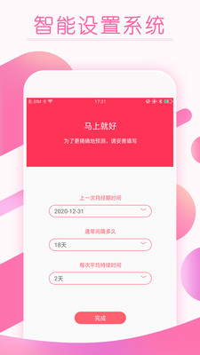 大姨妈月经期提醒app截图3