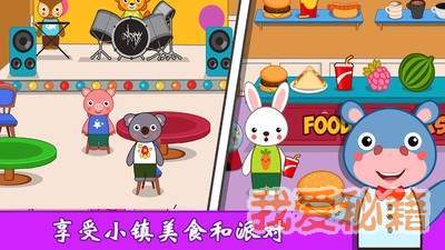 我的城市公主小镇手机版图2