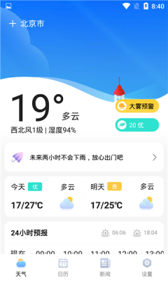 大雁天气预报官方版第2张截图