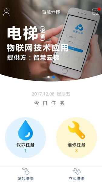 智慧云梯官方版图1