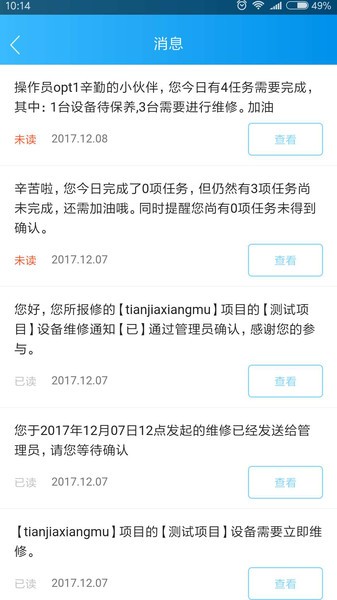 智慧云梯官方版图2