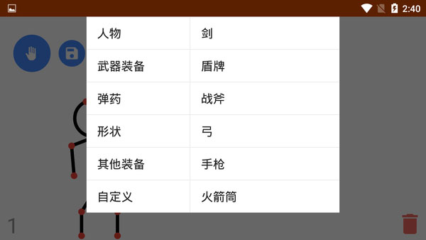 火柴人动画制作器截图4