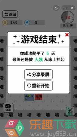 躺平文字大冒险截图3