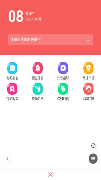 轻松保研图3