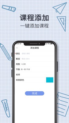 智能课程表图4