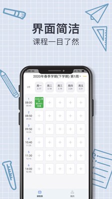 智能课程表图3