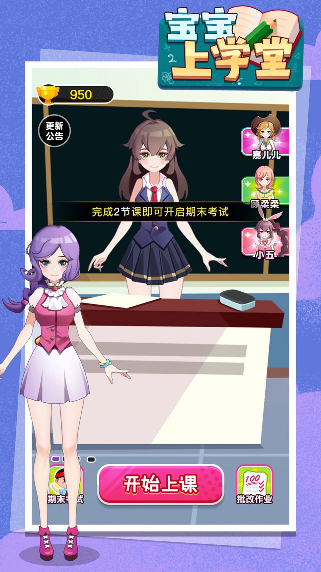 宝宝上学堂游戏图1