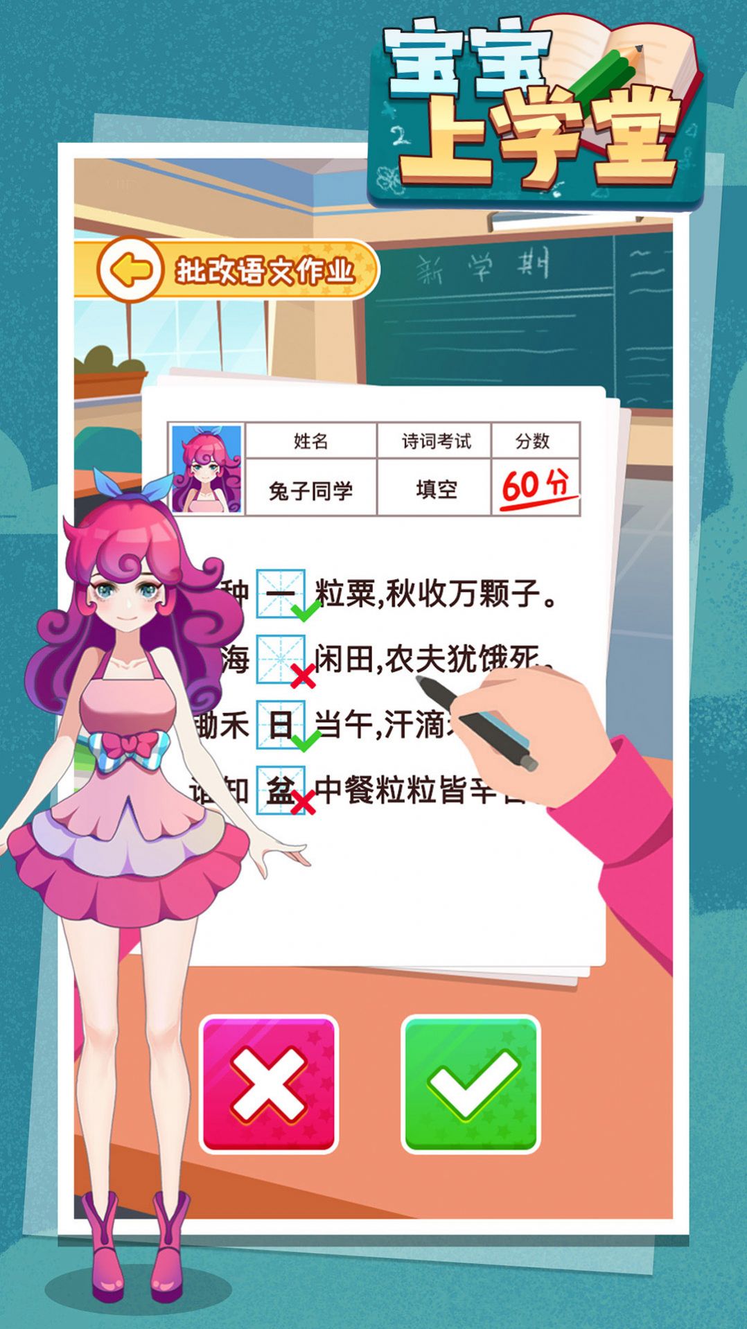 宝宝上学堂游戏图3