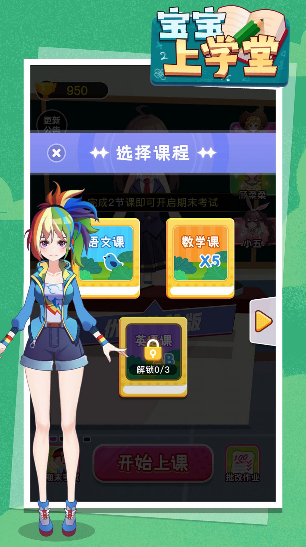 宝宝上学堂游戏图2