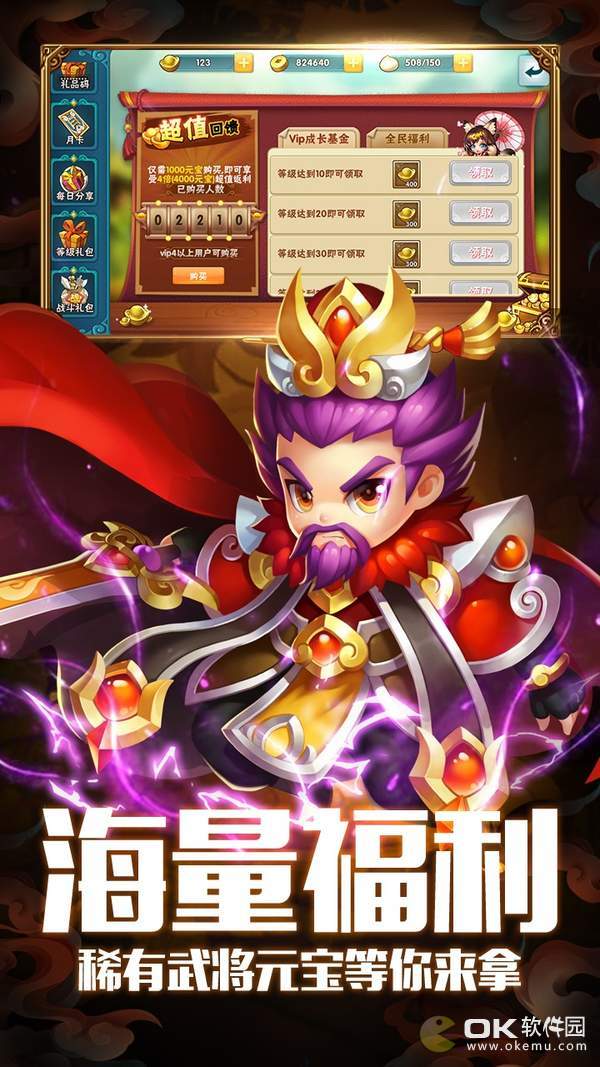 三国霸手游图4