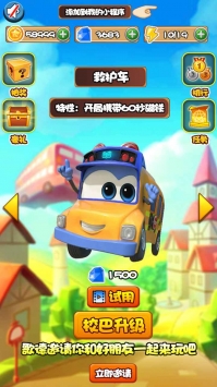 百变校巴之火力全开手游图4