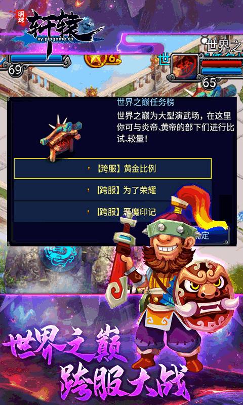 明珠轩辕无限元宝版图1
