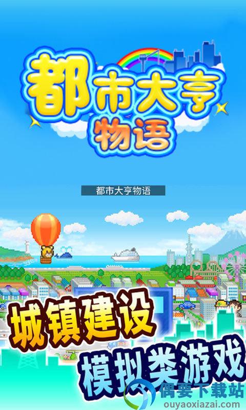 都市大亨物语debug版图2