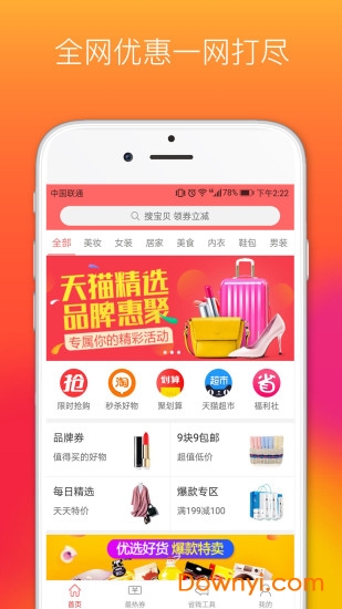 懒人券app图1