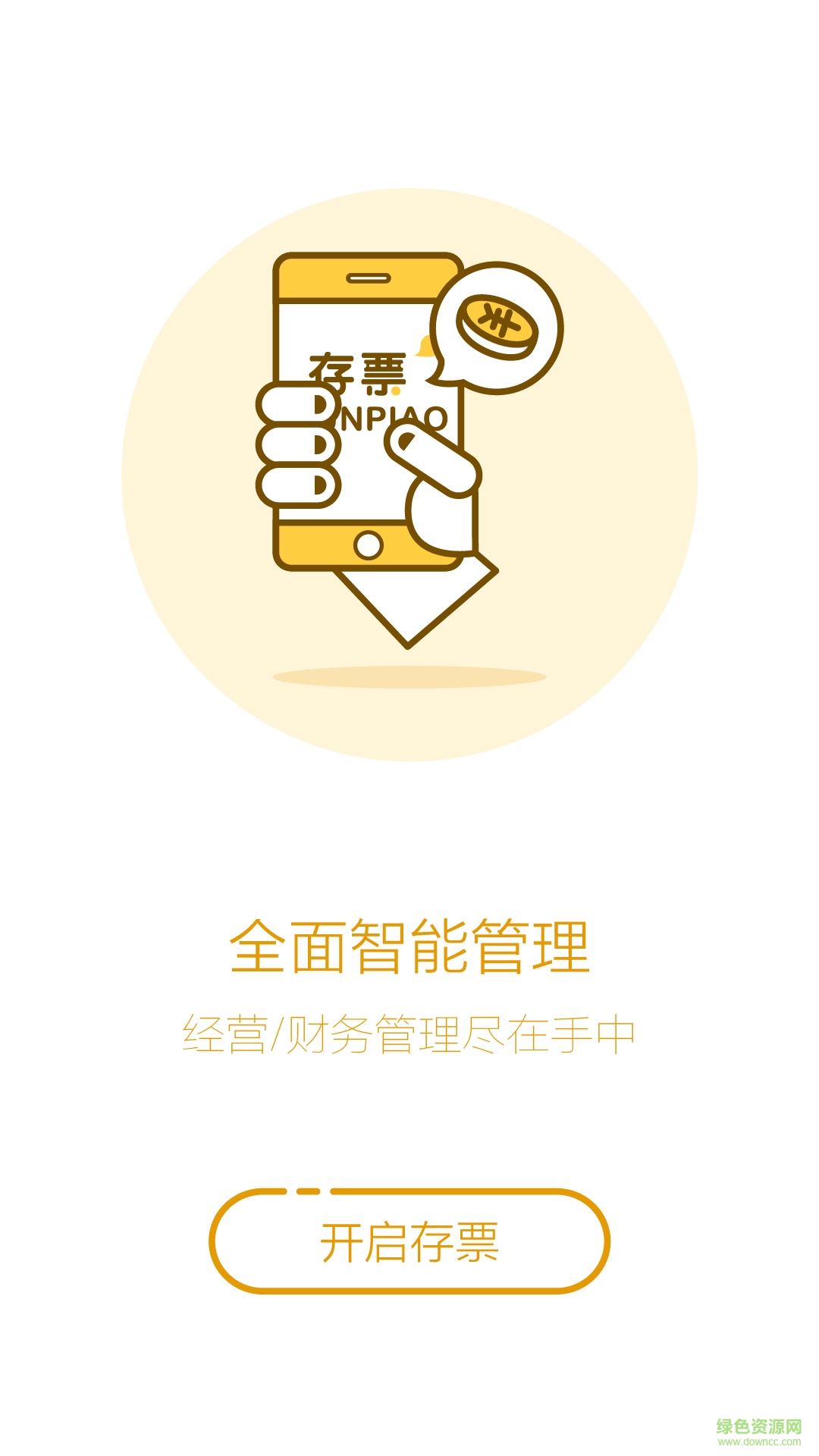 存票图3
