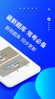 驾考驾校宝app手机版图1