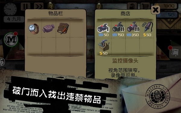 监视者安卓版图2