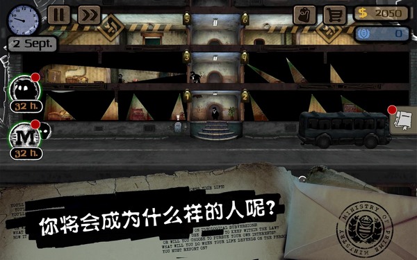 监视者安卓版图3