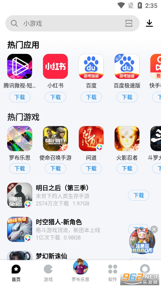 应用宝