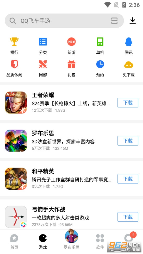 应用宝图2