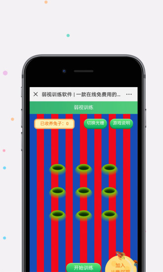 儿童远视弱视训练图2