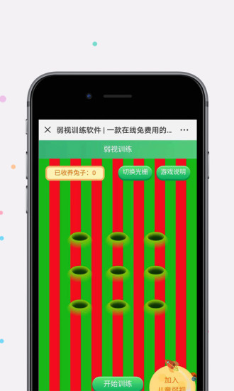 儿童远视弱视训练图3