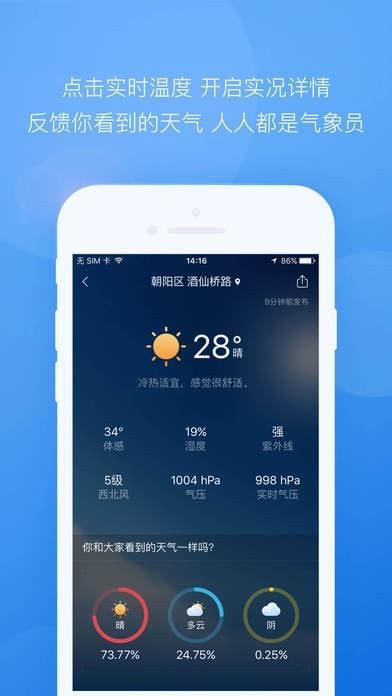 墨迹天气2024年最新版图1