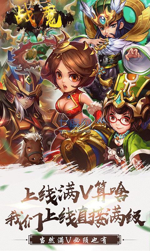 战魔手游公益服满v版图1