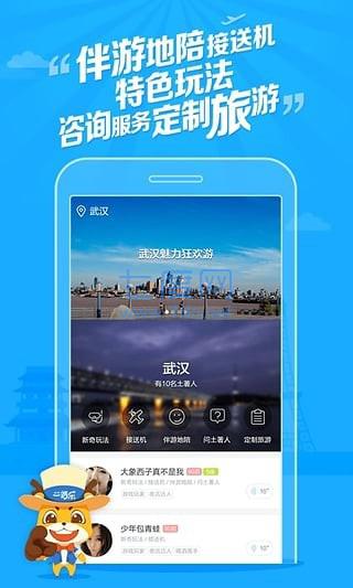 一路乐旅游图2