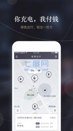 轻享出行图3