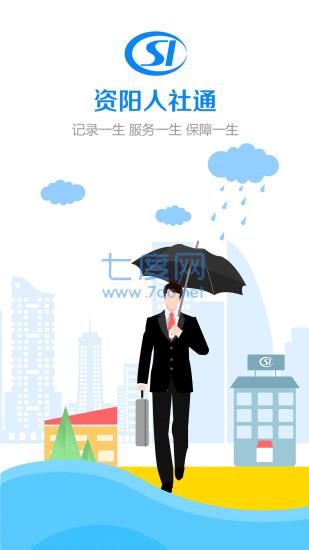 资阳人社官方版图2