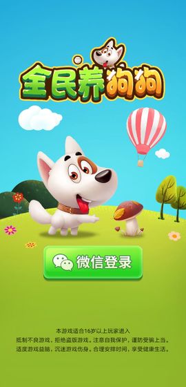 全民养狗狗图3