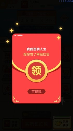 我的逆袭人生游戏免广告图2