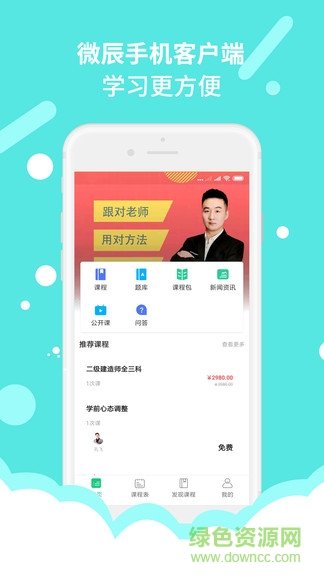 微辰考陪app截图4