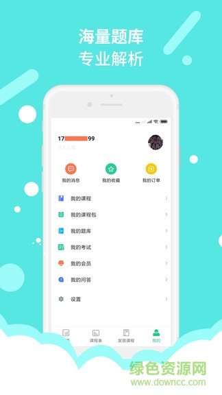 微辰考陪app截图3