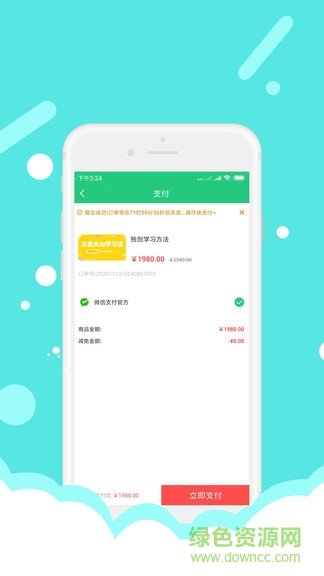 微辰考陪app截图1