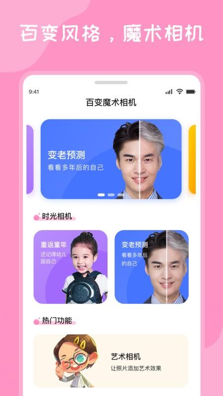 百变魔术相机截图2