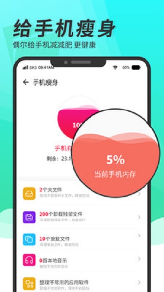 超级清理大师app图4