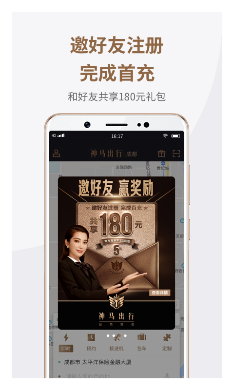 神马专车图2