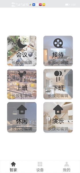 舒适智能家最新版图2