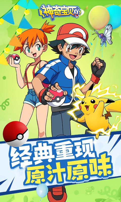 神奇宝贝xy内购破解版图3